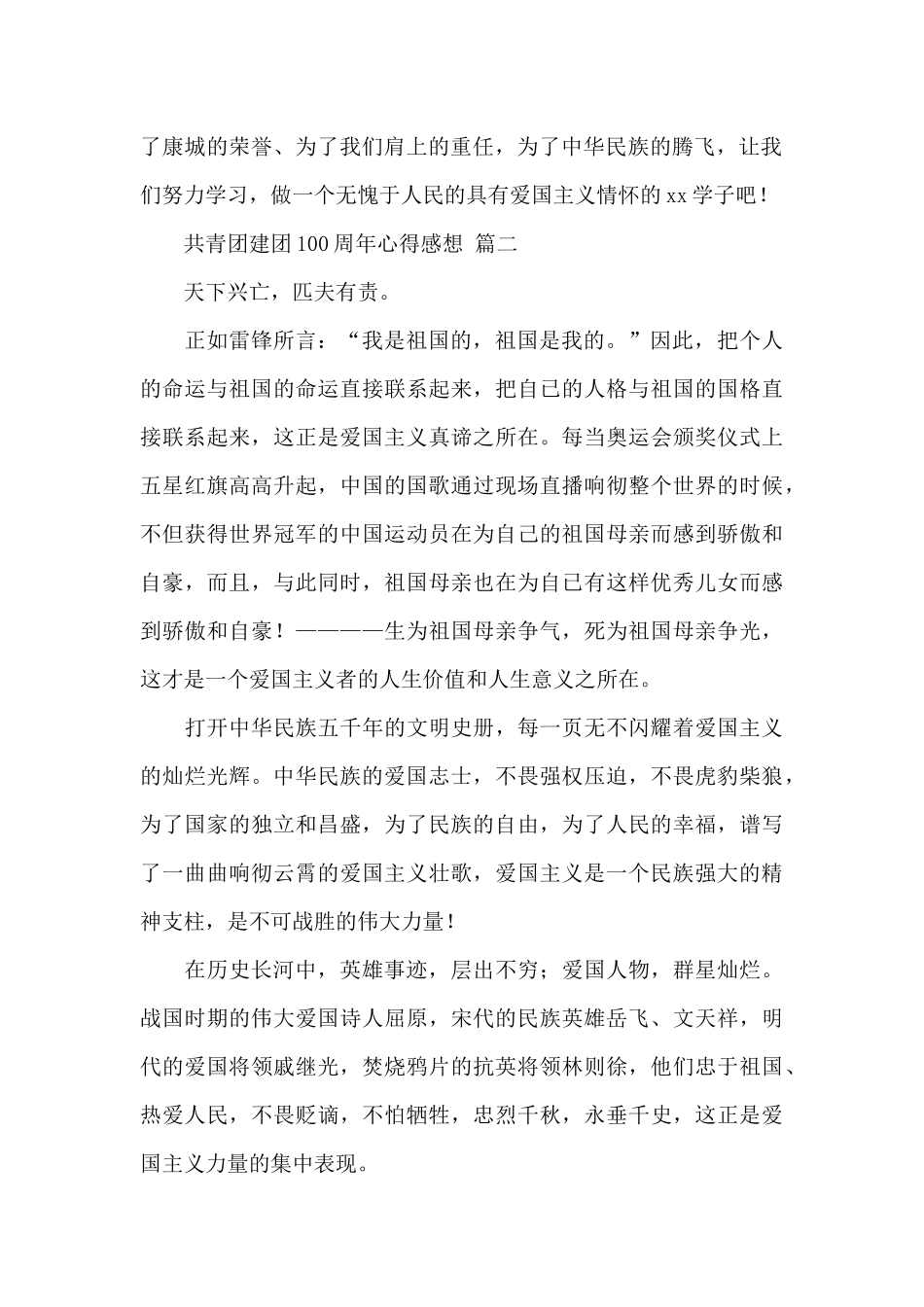 2024共青团建团100周年心得感想精选范文七篇_第2页