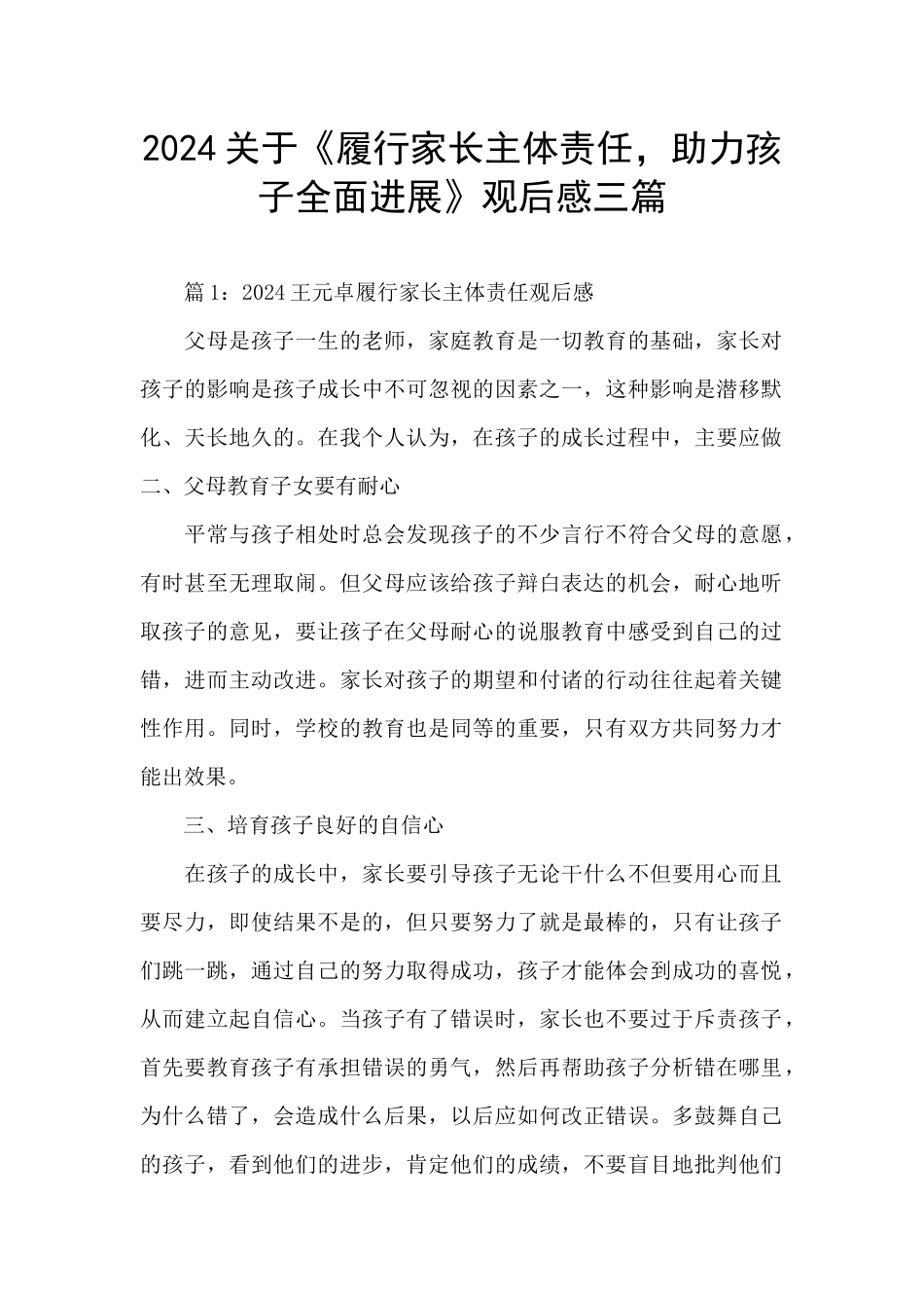 2024关于《履行家长主体责任_第1页