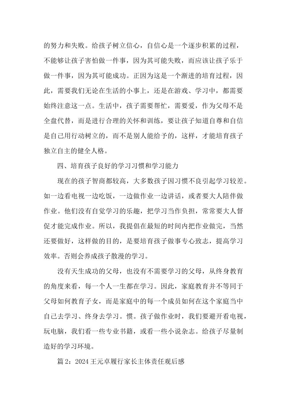 2024关于《履行家长主体责任_第2页