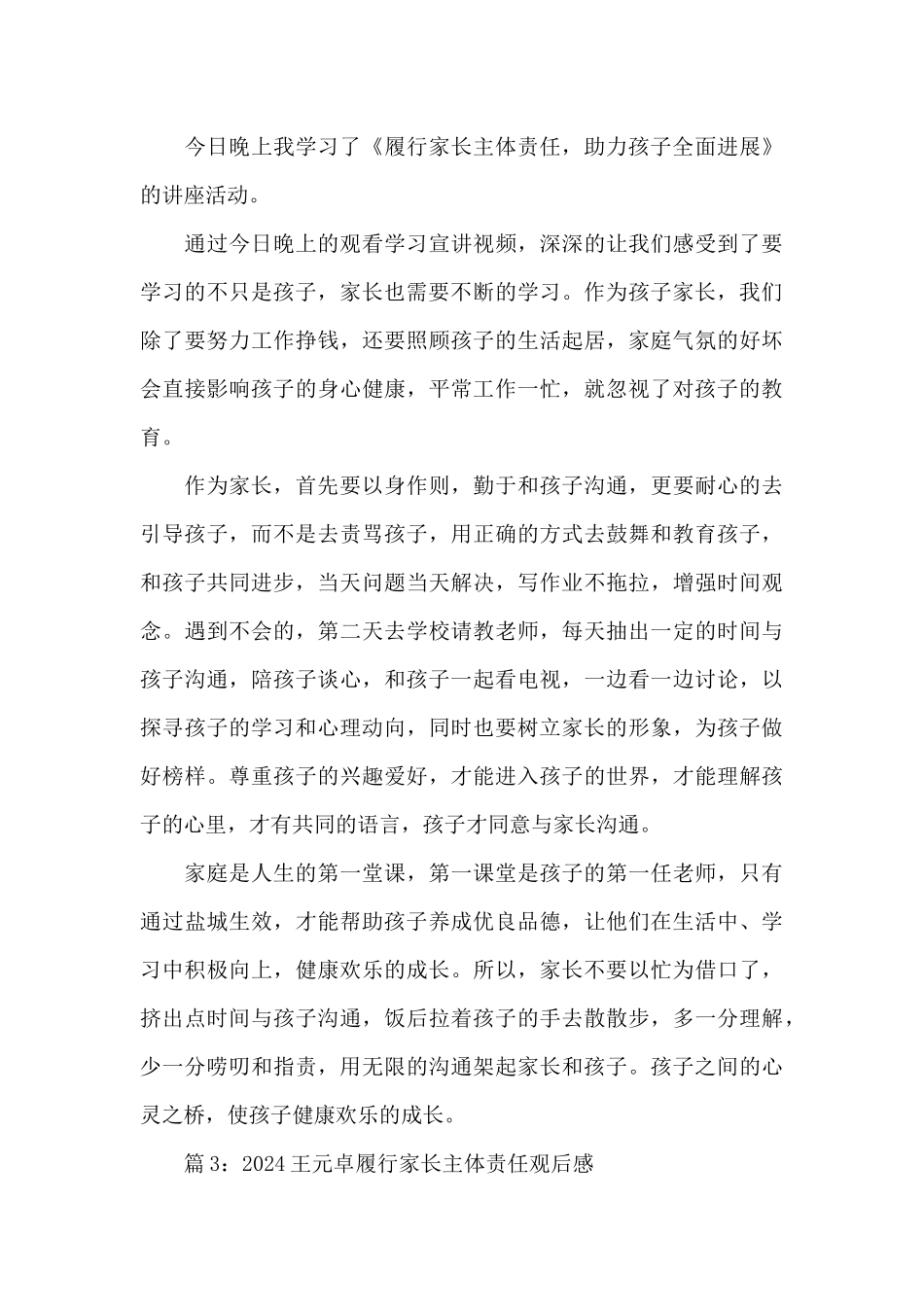 2024关于《履行家长主体责任_第3页