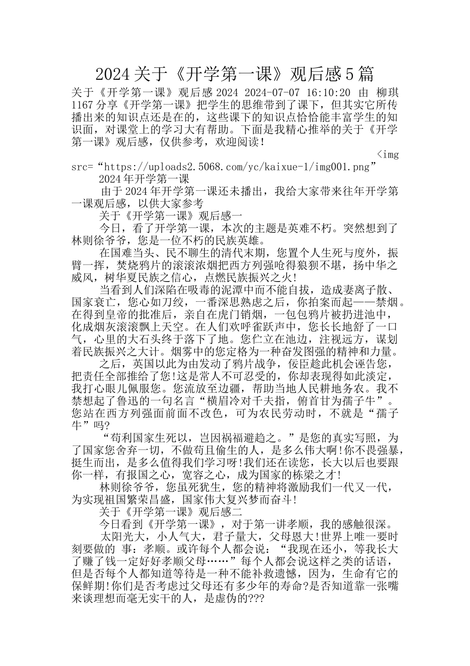2024关于《开学第一课》观后感5篇_第1页
