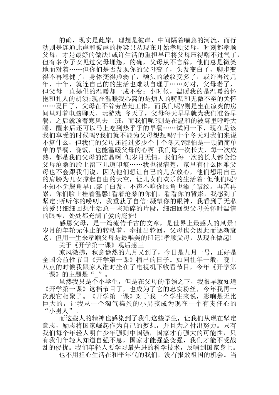 2024关于《开学第一课》观后感5篇_第2页