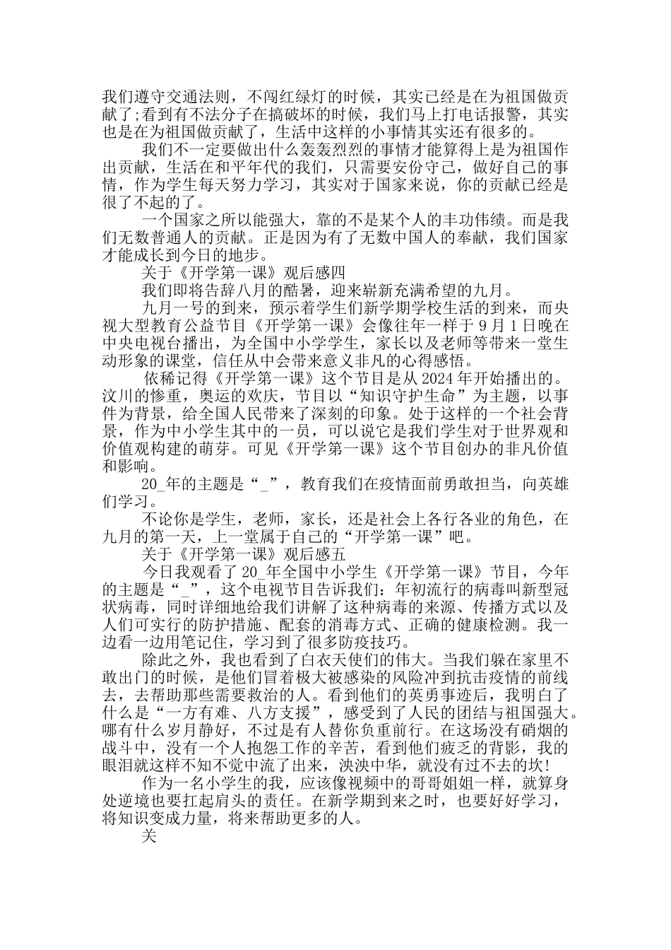 2024关于《开学第一课》观后感5篇_第3页