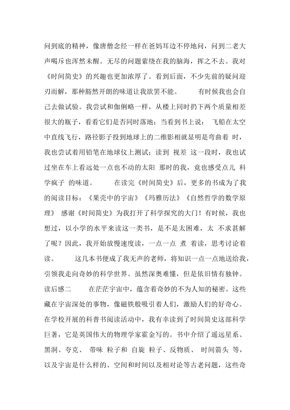 2024关于《时间简史》的读后感优秀文章集锦_第2页