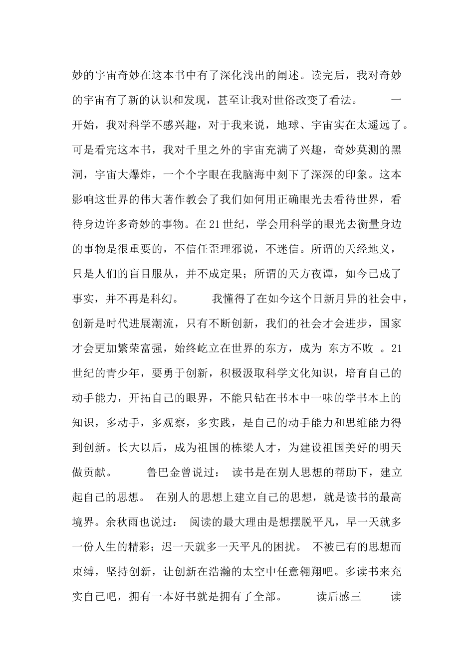 2024关于《时间简史》的读后感优秀文章集锦_第3页