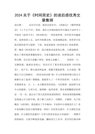 2024关于《时间简史》的读后感优秀文章集锦