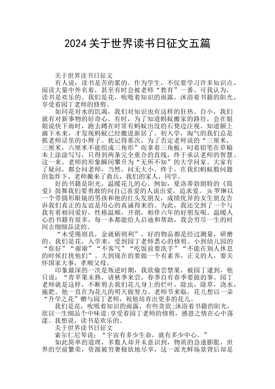 2024关于世界读书日征文五篇_第1页