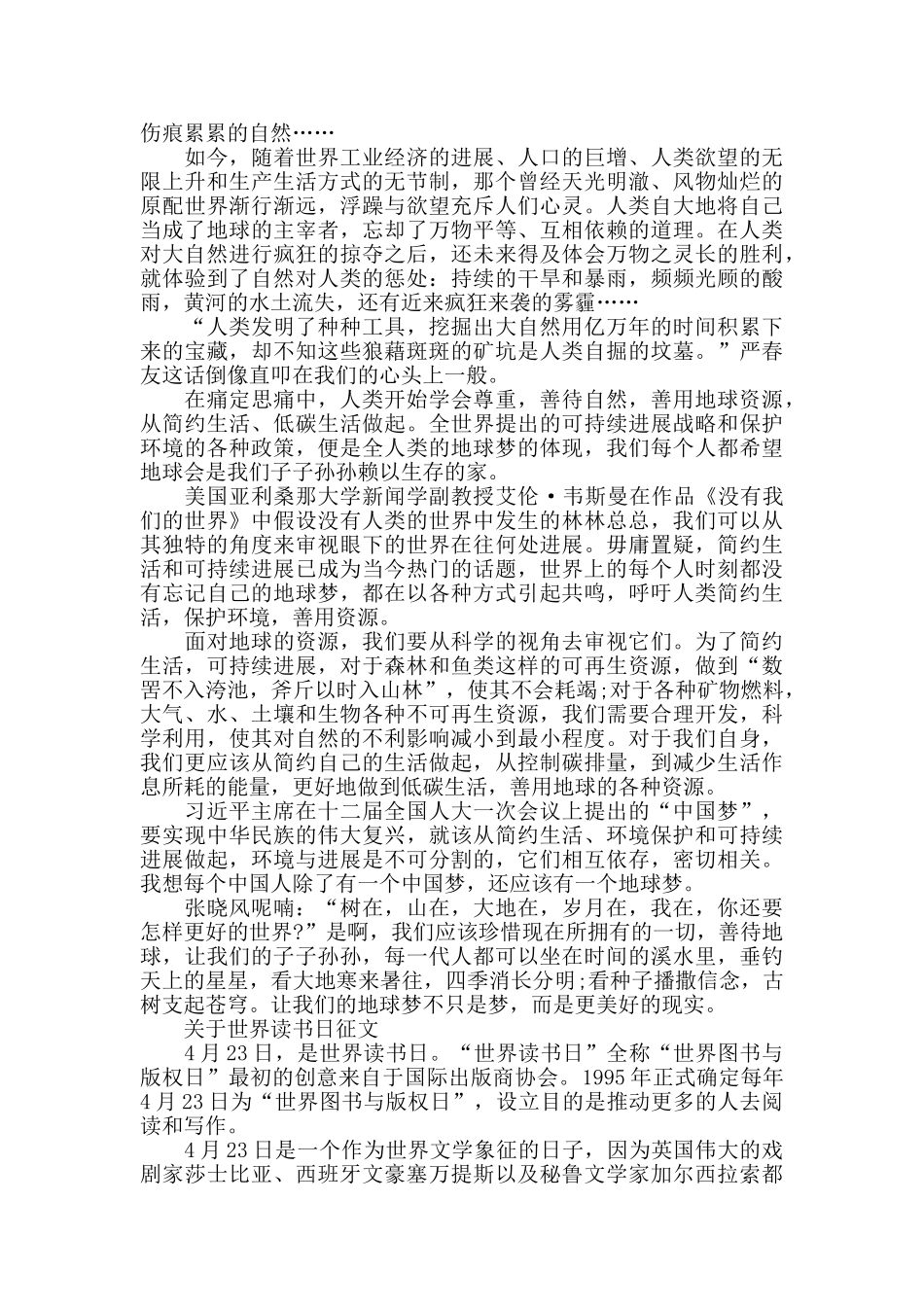 2024关于世界读书日征文五篇_第2页