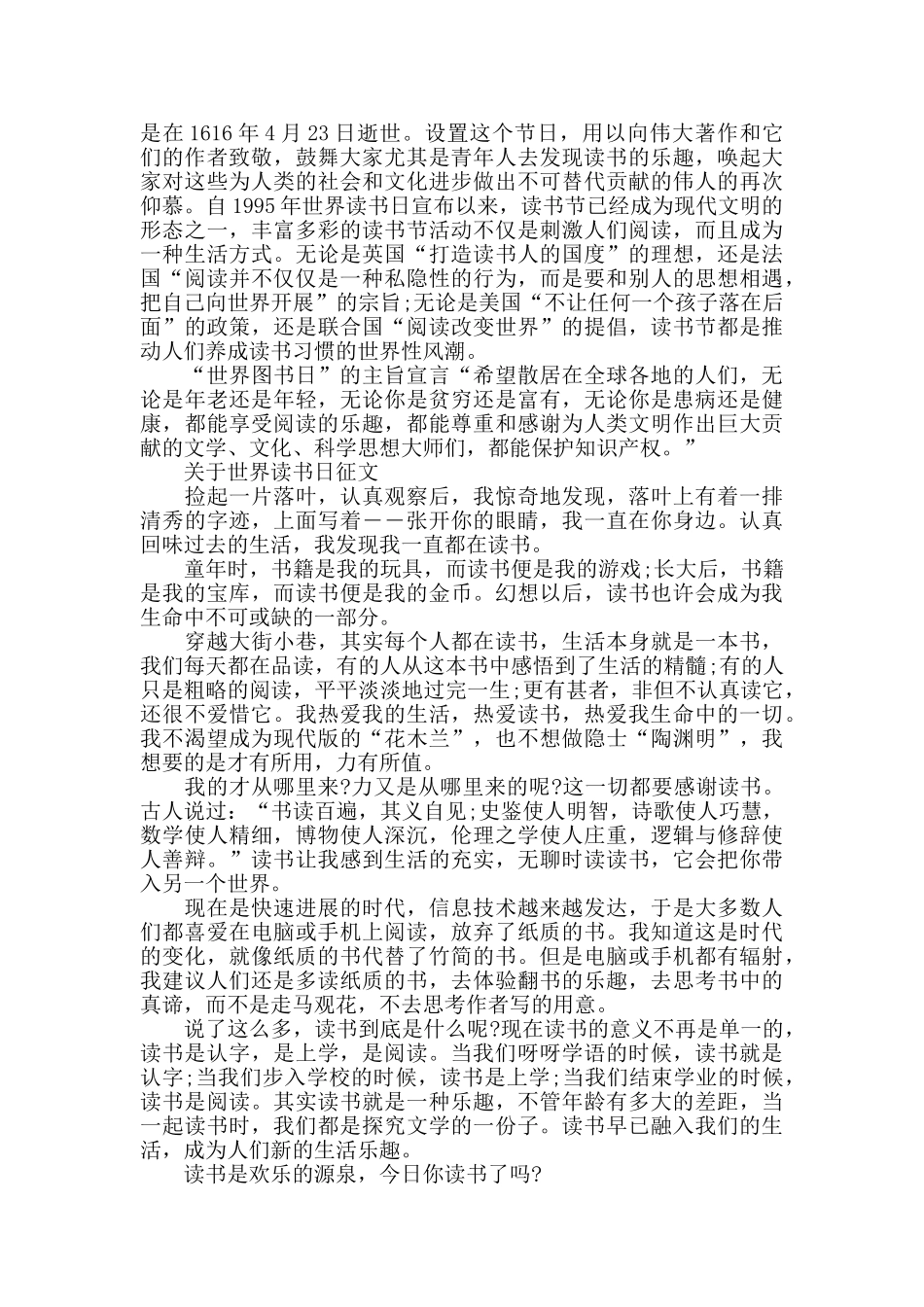 2024关于世界读书日征文五篇_第3页