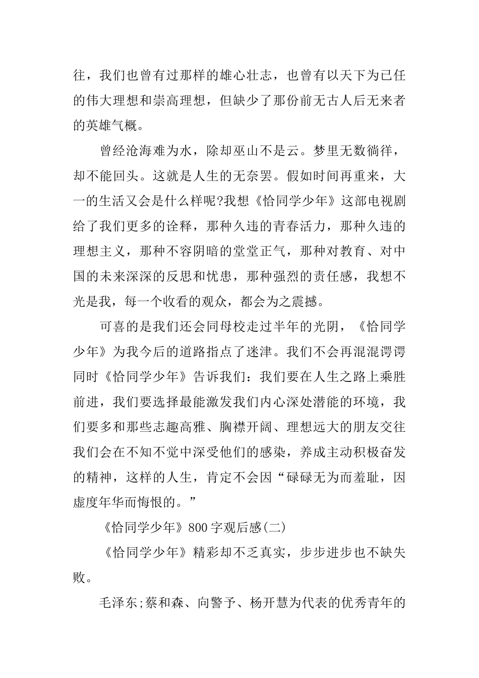 2024关于《恰同学少年》800字观后感分享_第2页