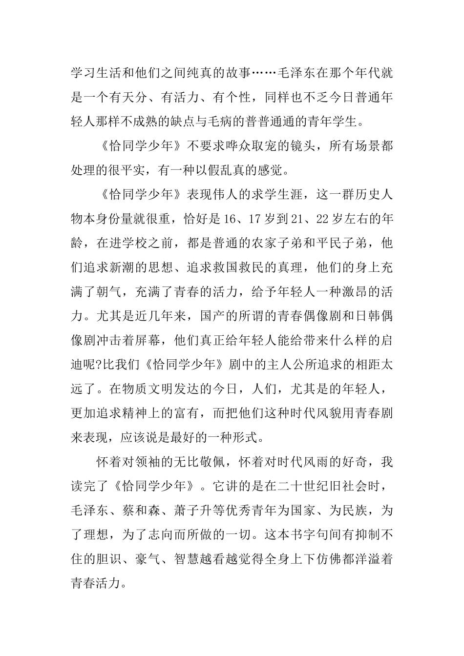 2024关于《恰同学少年》800字观后感分享_第3页