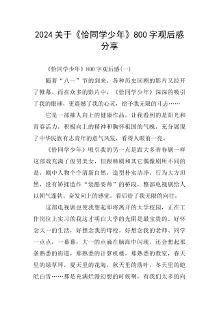 2024关于《恰同学少年》800字观后感分享