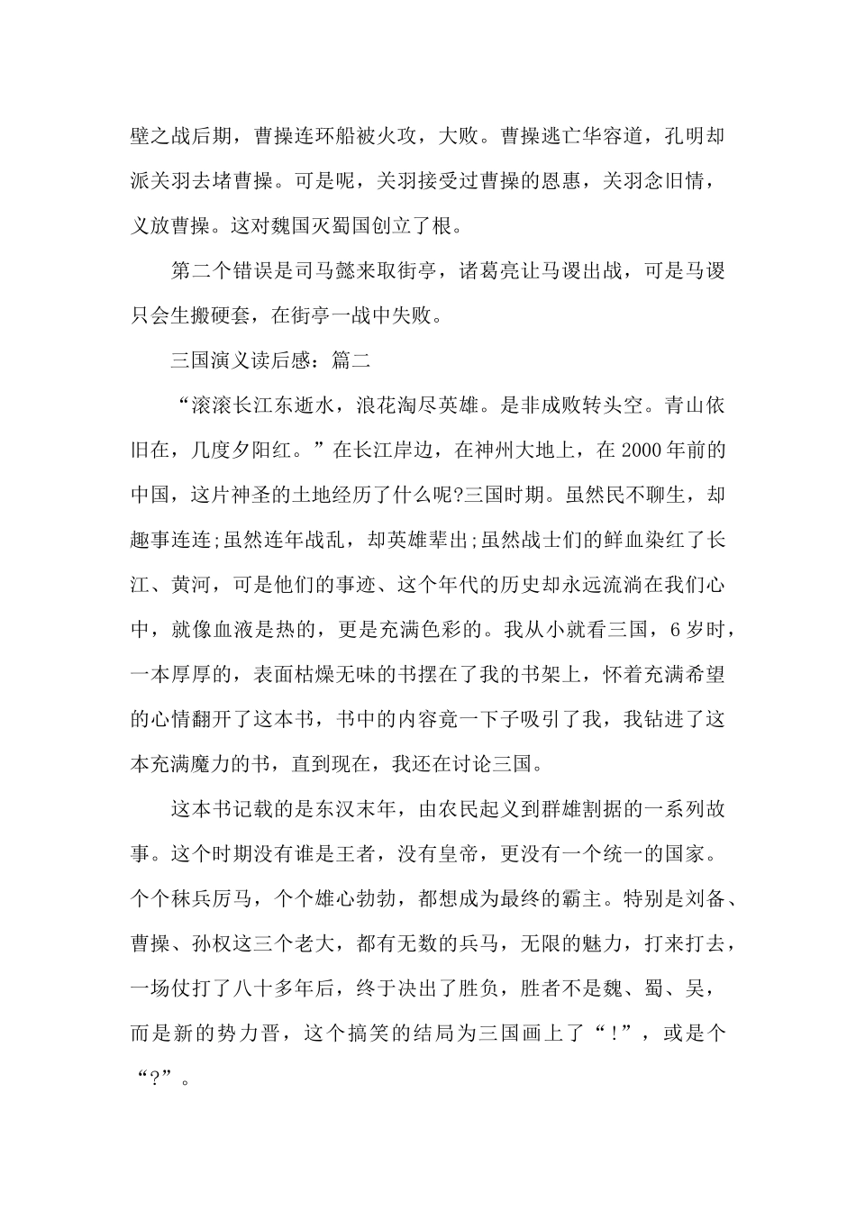 2024关于三国演义读后有感3篇_第2页