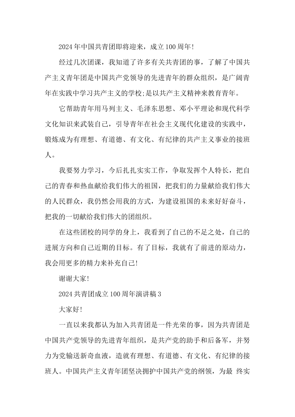 2024共青团成立100周年演讲稿精选5篇_第3页