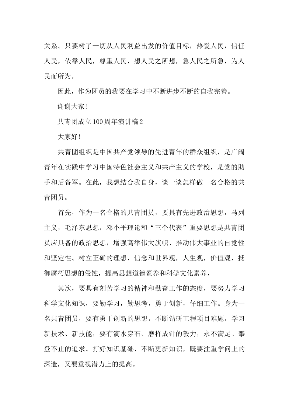 2024共青团成立100周年演讲稿征文7篇_第2页