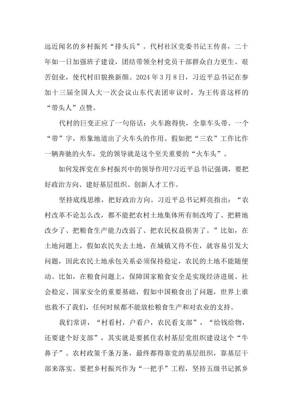 2024关于乡村振兴征文素材_第2页