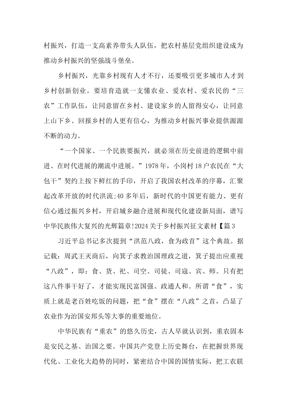 2024关于乡村振兴征文素材_第3页