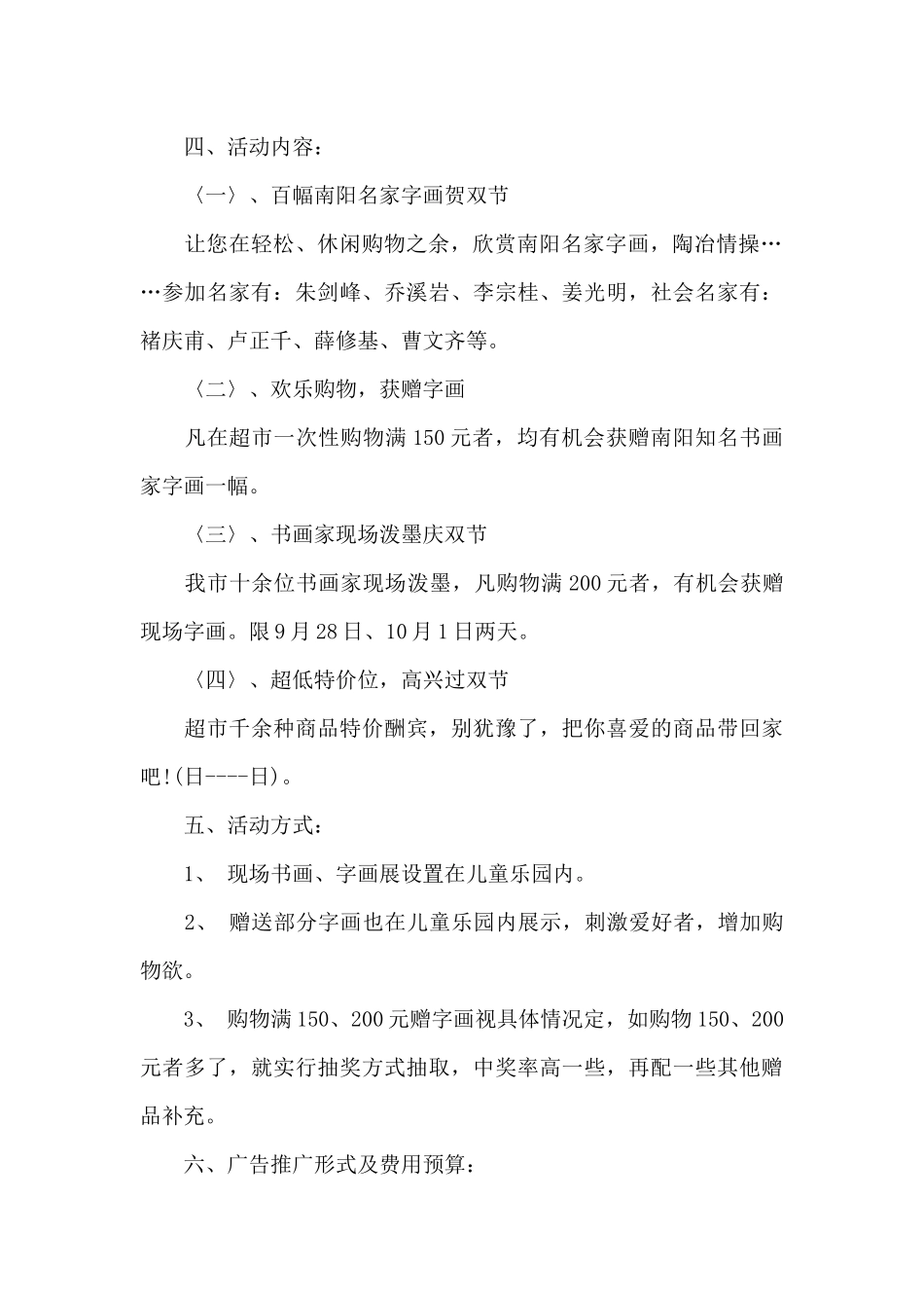 2024关于中秋节的商场促销活动方案范文_第2页