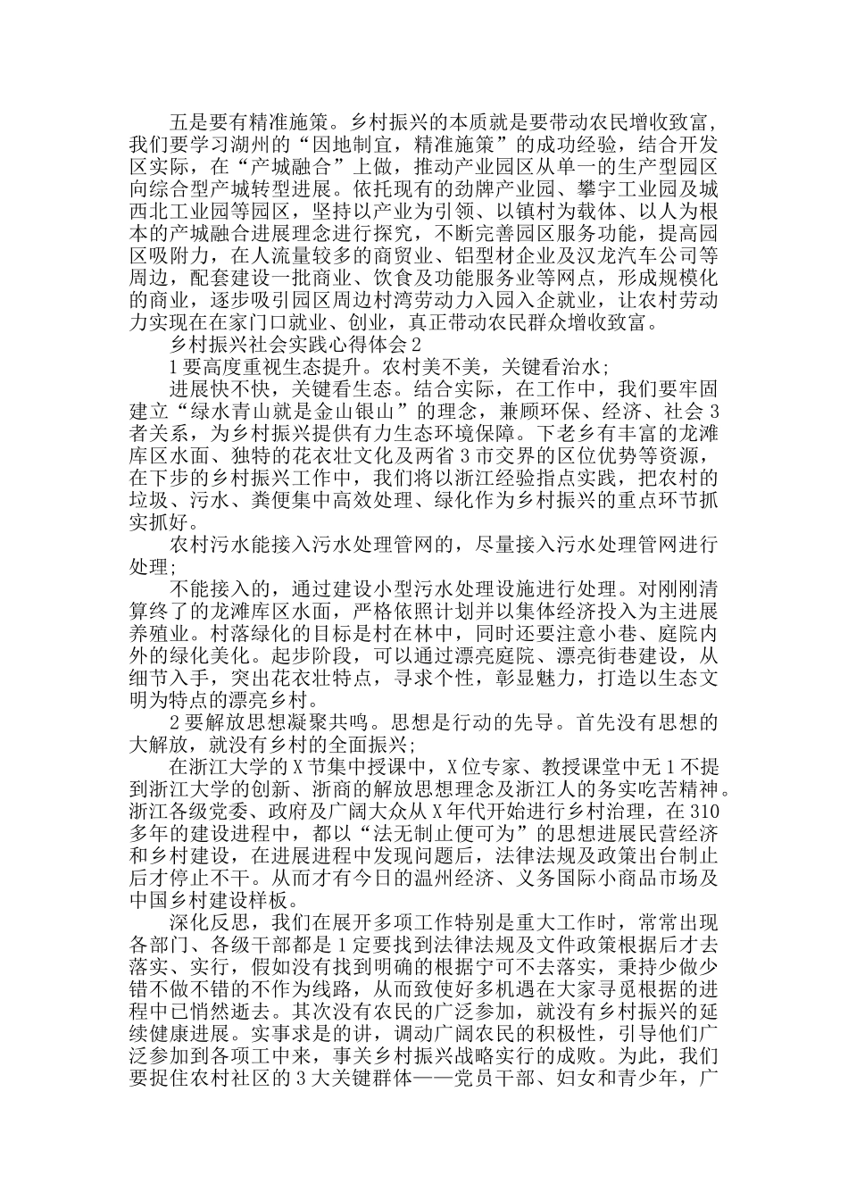 2024关于乡村振兴社会实践心得体会_第2页