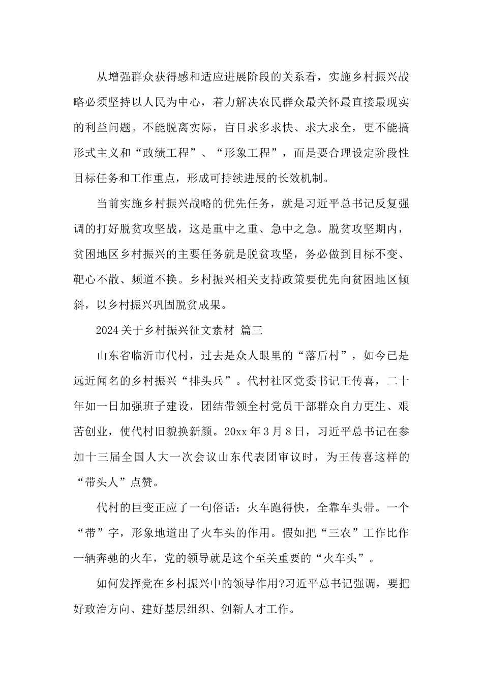 2024关于乡村振兴征文素材精选范文六篇_第3页