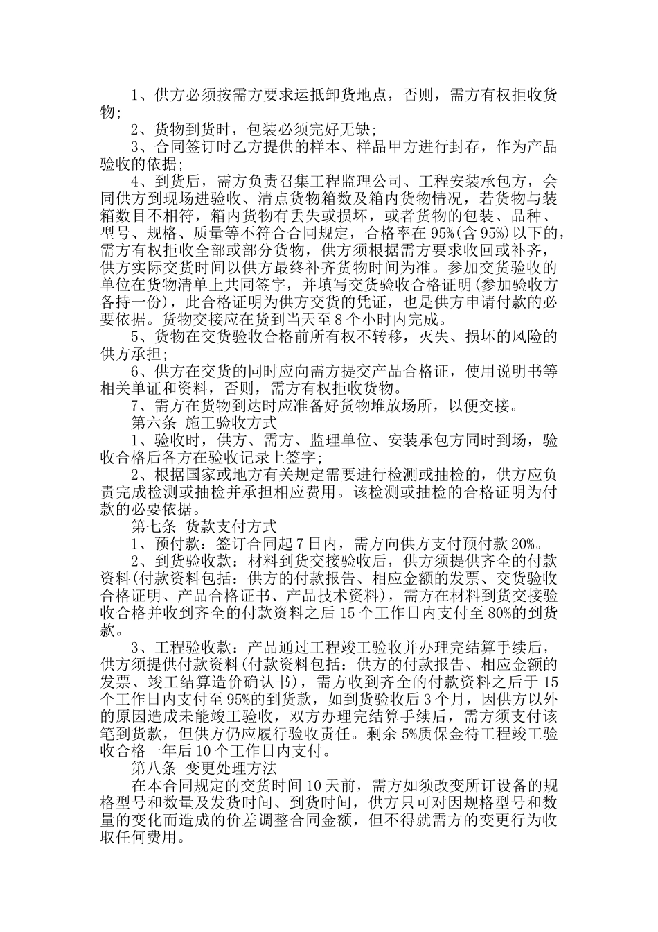 2024关于产品买卖的合同范本大全_第3页