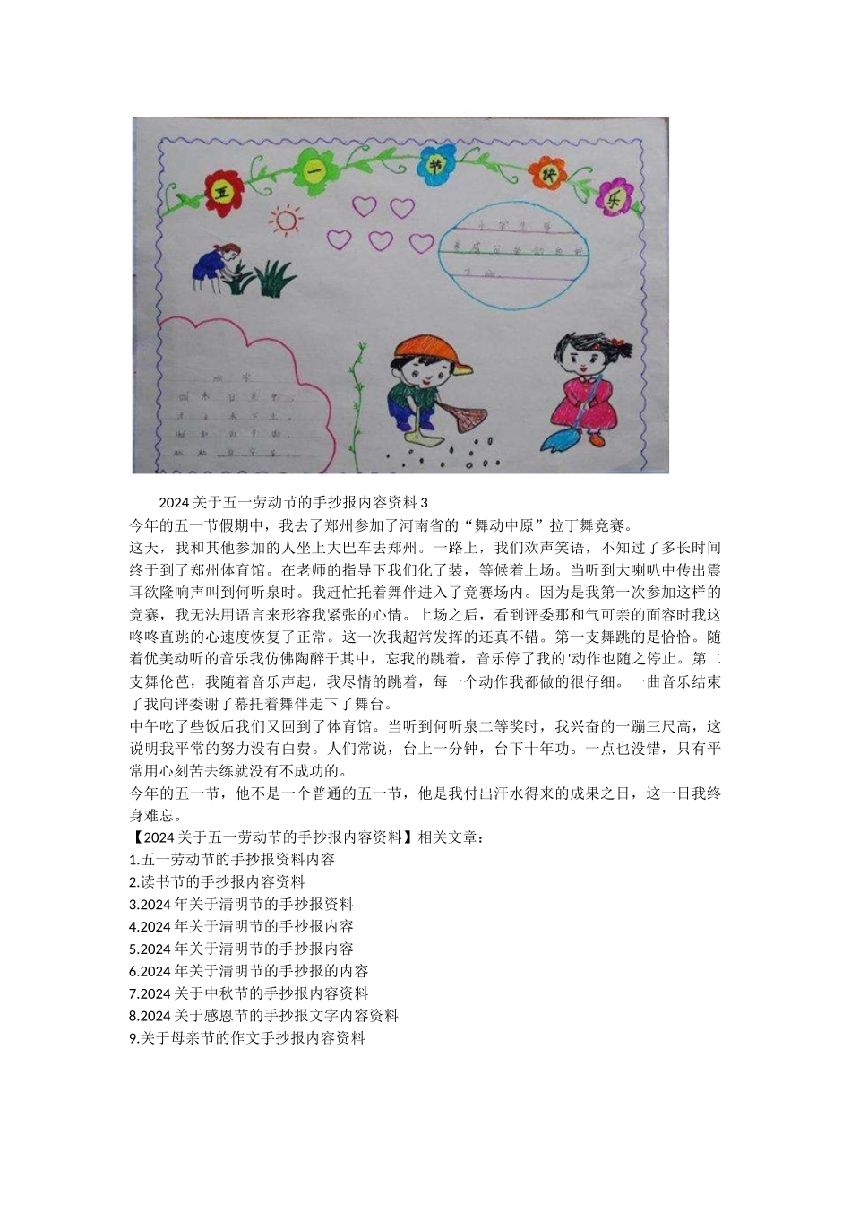 2024关于五一劳动节的手抄报内容资料_第2页