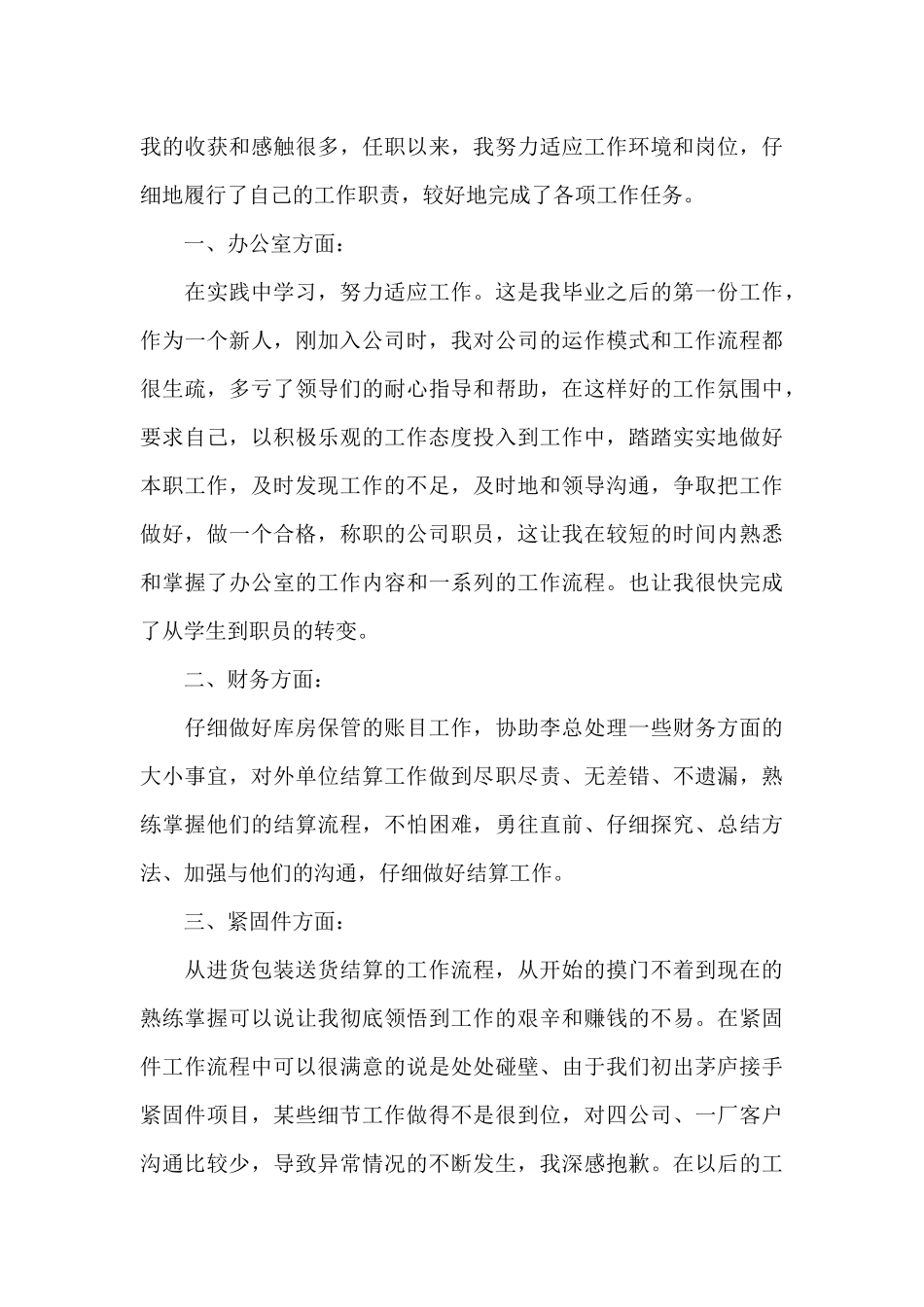 2024关于仓库管理述职报告大全_第3页