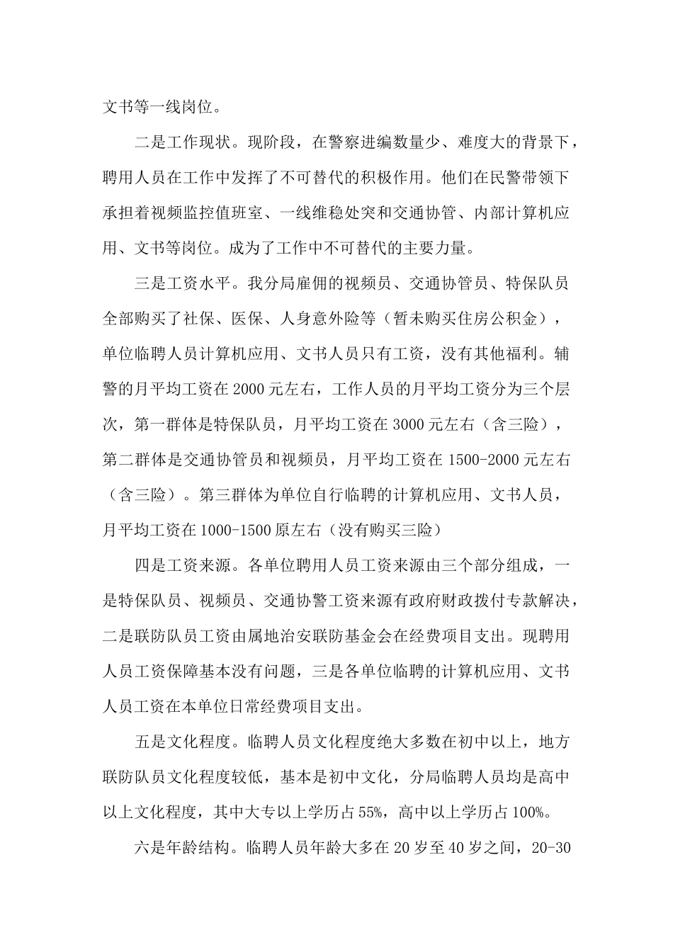 2024关于交通辅警述职报告范文新编5篇_第2页