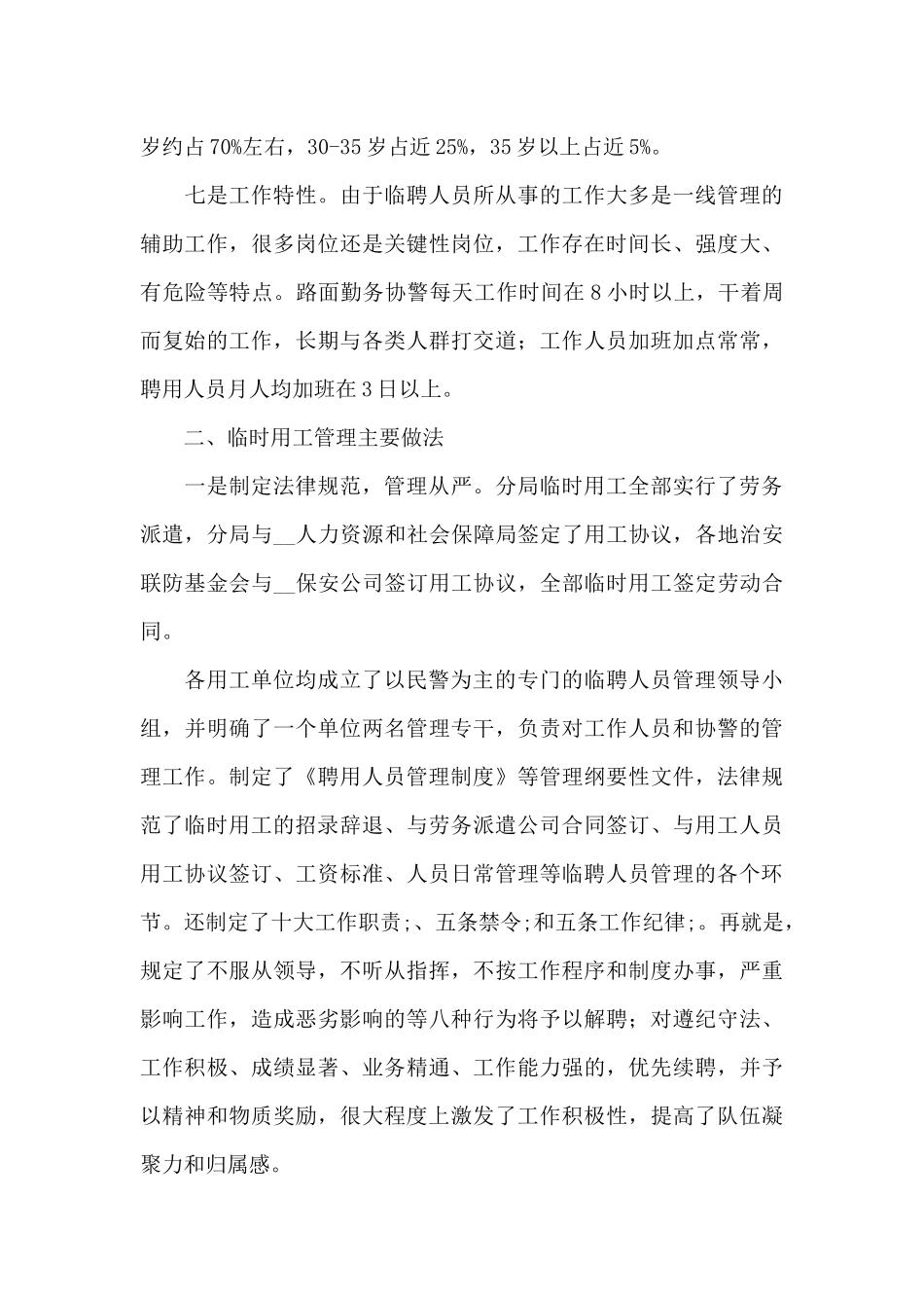 2024关于交通辅警述职报告范文新编5篇_第3页