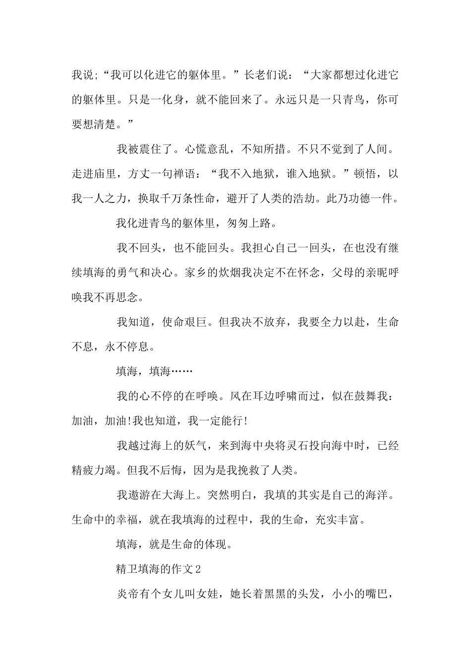 2024关于《精卫填海》的改写作文四篇_第2页