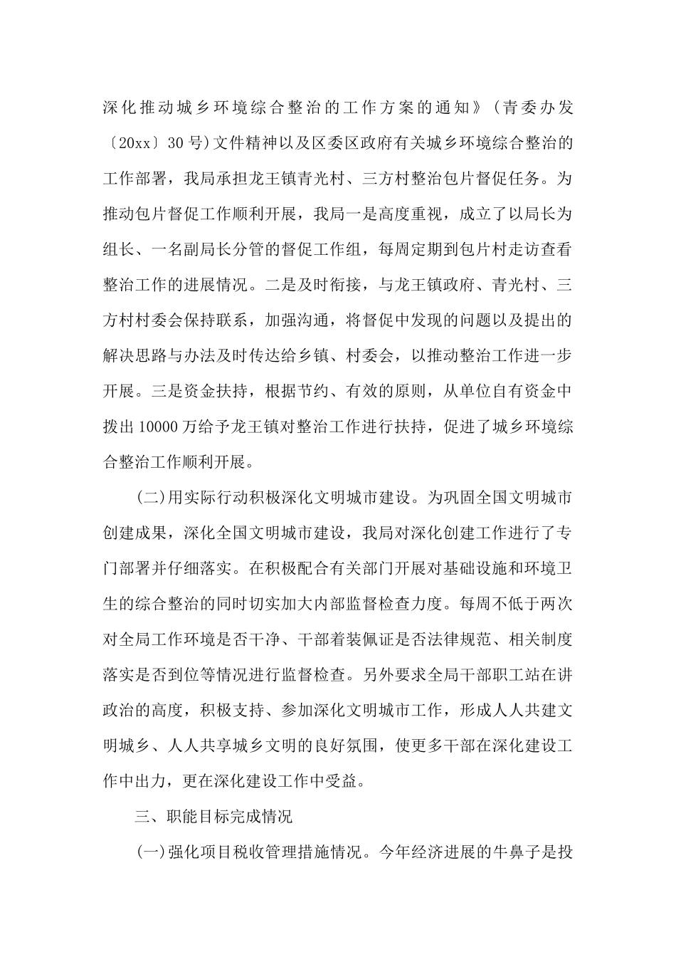 2024关于会计不作为乱作为自查报告_第2页