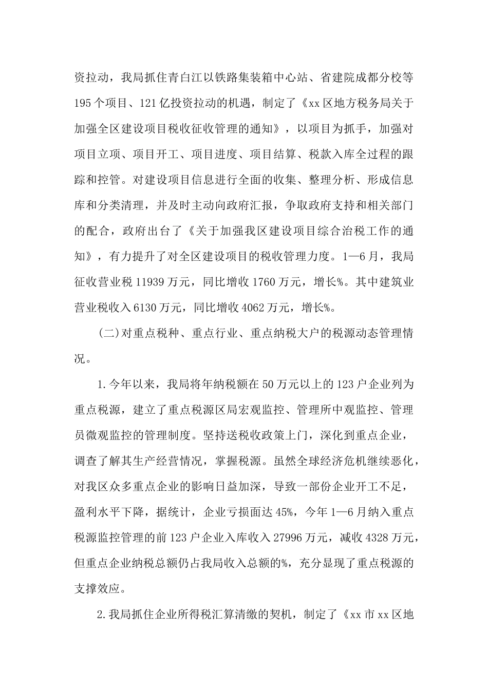 2024关于会计不作为乱作为自查报告_第3页