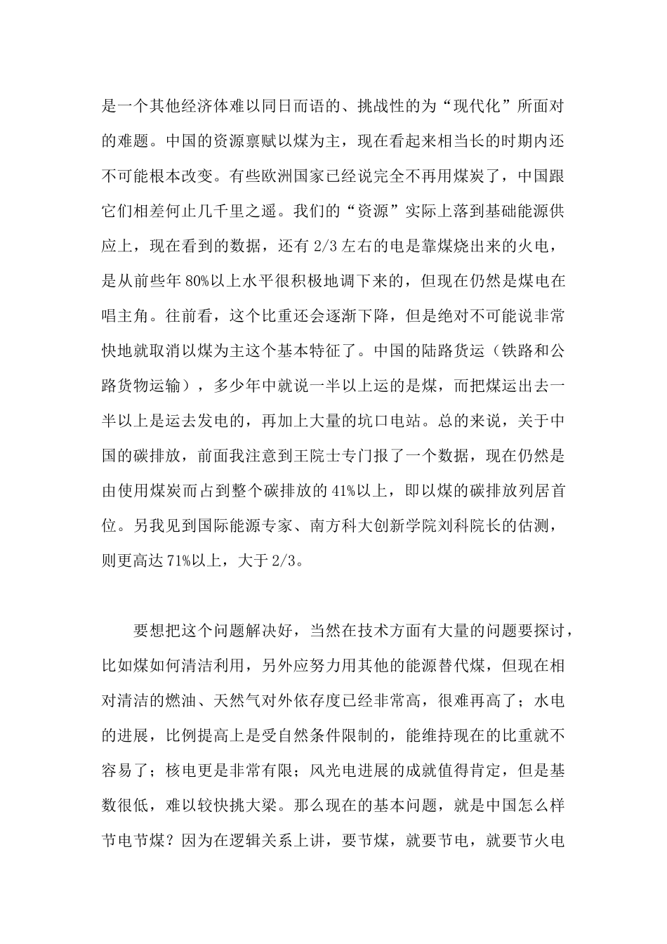 2024关于中国的绿色低碳发展演讲稿心得感悟最新精选范文_第2页