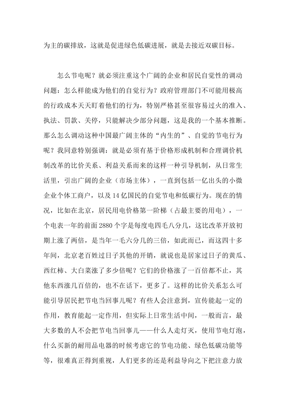 2024关于中国的绿色低碳发展演讲稿心得感悟最新精选范文_第3页