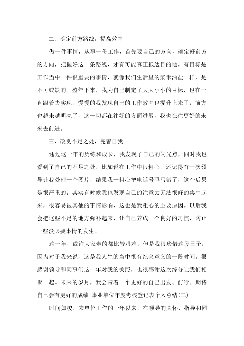 2024关于事业单位年度考核登记表个人总结多篇_第2页