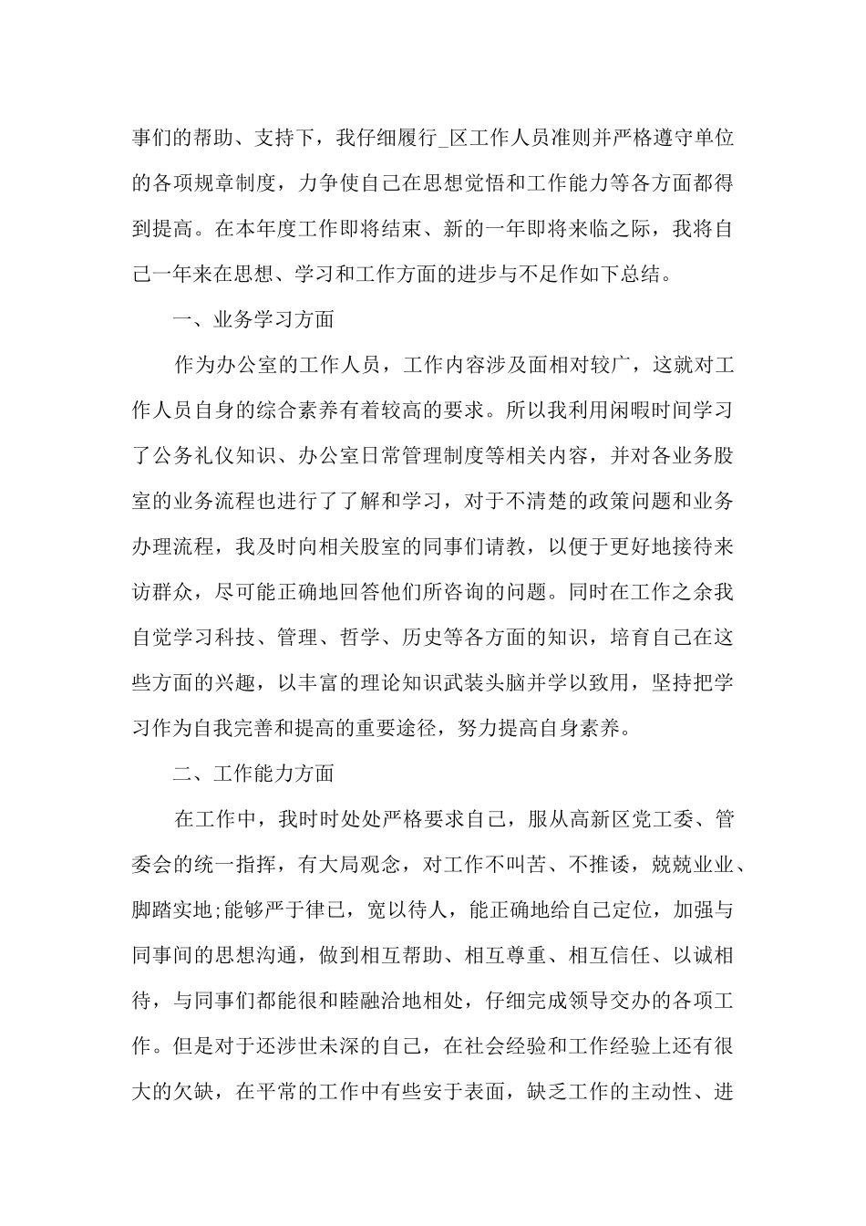 2024关于事业单位年度考核登记表个人总结多篇_第3页