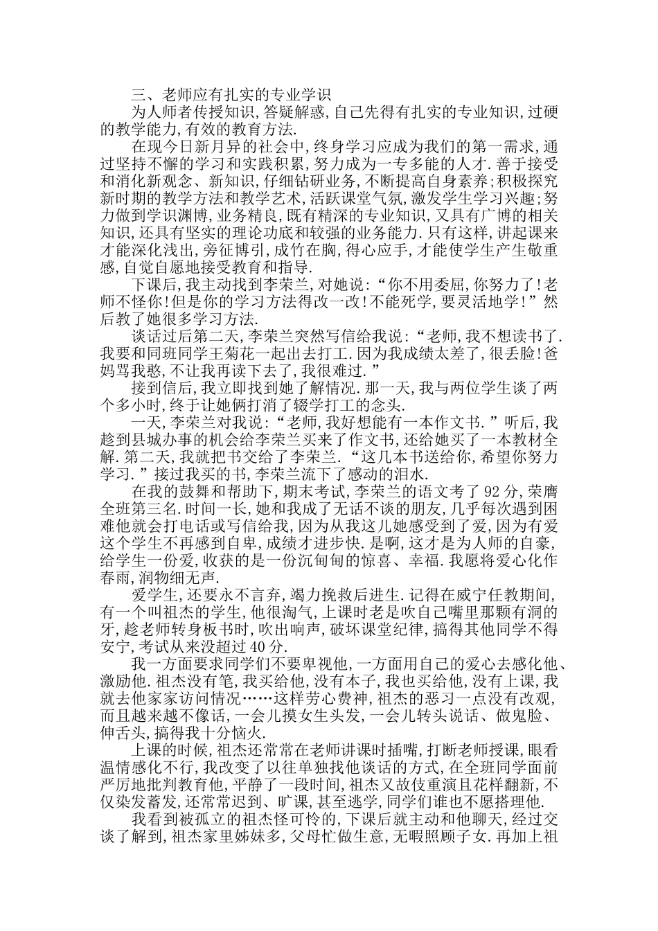 2024关于争做四有好教师演讲稿精选三篇_第2页