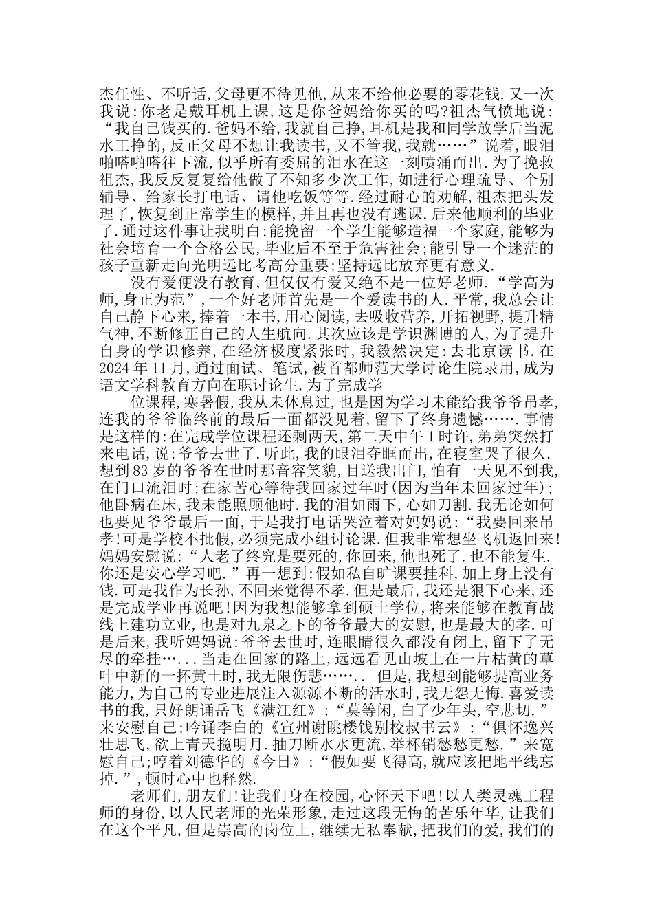 2024关于争做四有好教师演讲稿精选三篇_第3页