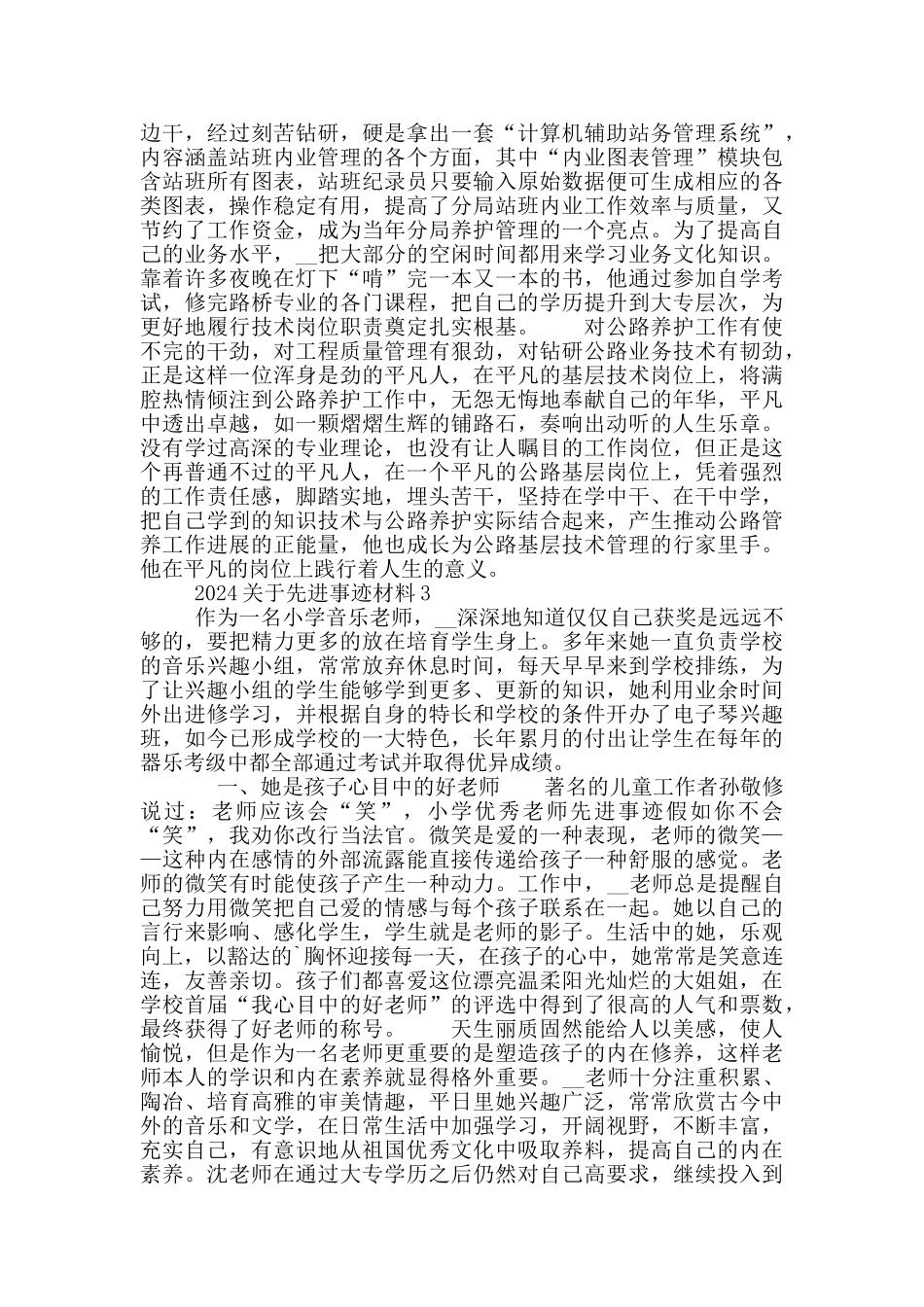 2024关于先进事迹材料_第3页