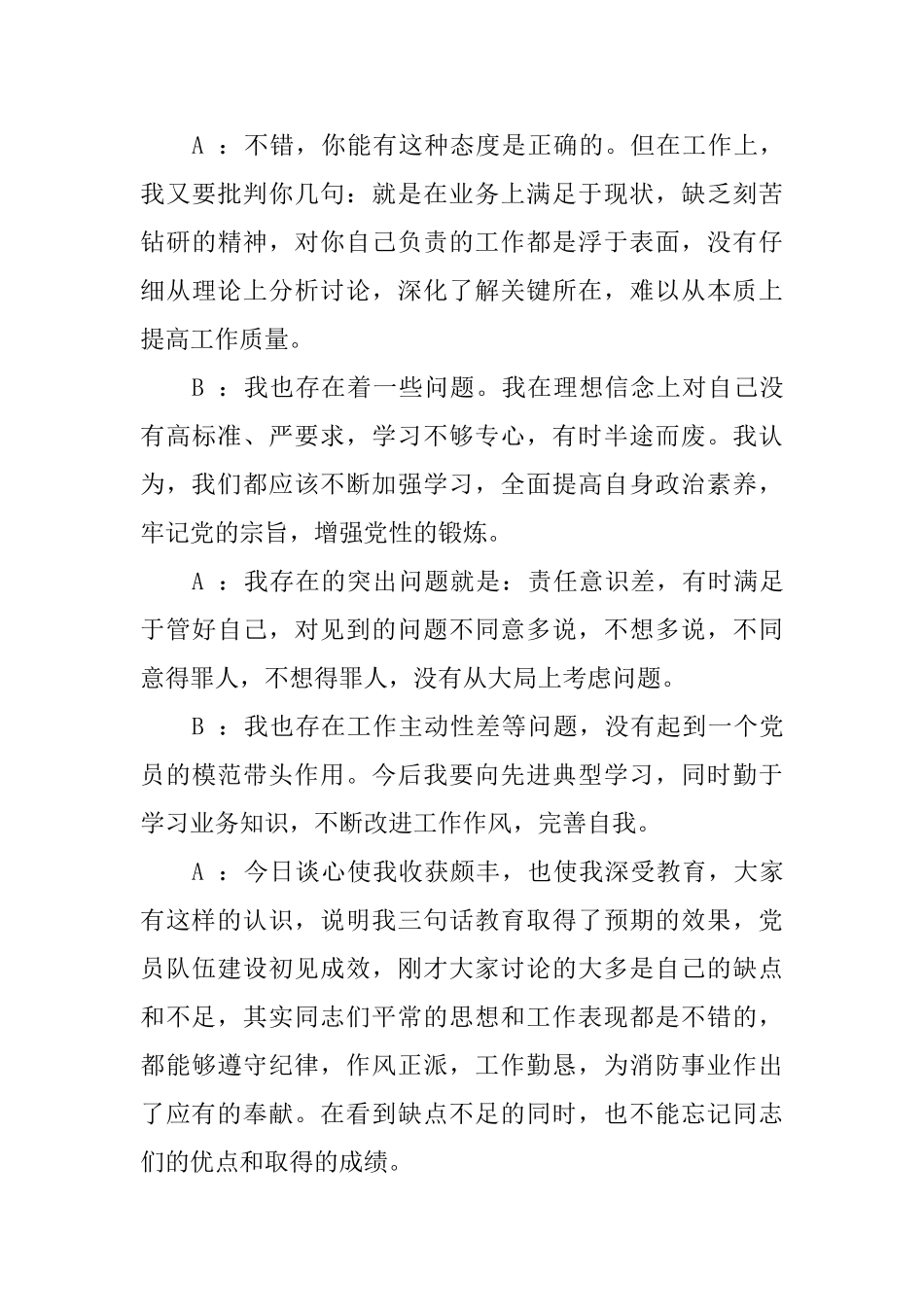 2024关于党员一对一谈话记录内容3篇_第3页