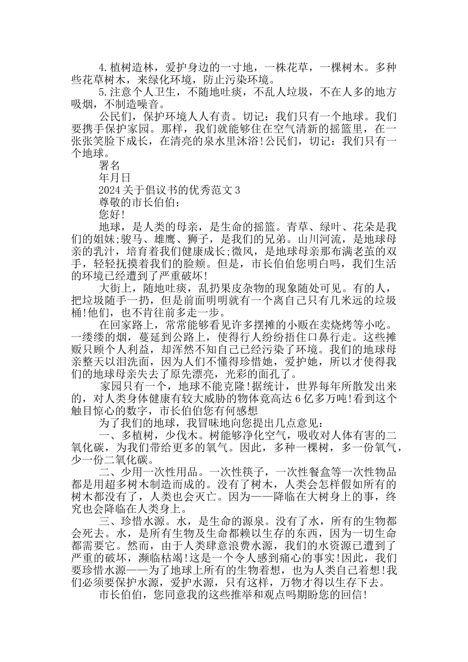 2024关于倡议书的优秀范文_第2页