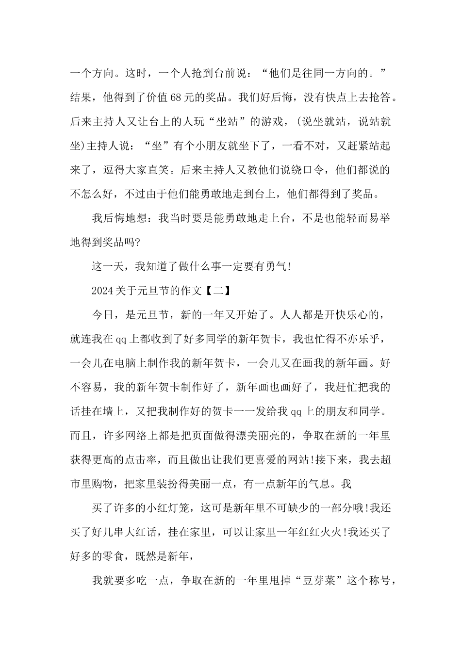 2024关于元旦节的作文_第2页