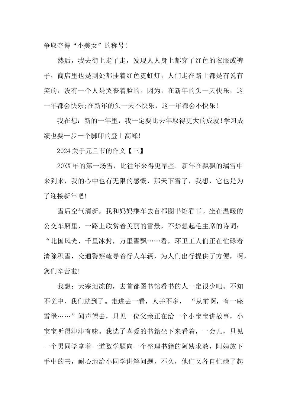 2024关于元旦节的作文_第3页