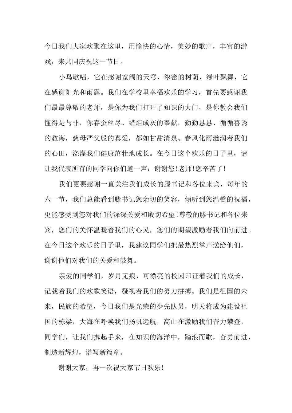 2024关于儿童节的学生演讲稿范文5篇_第3页