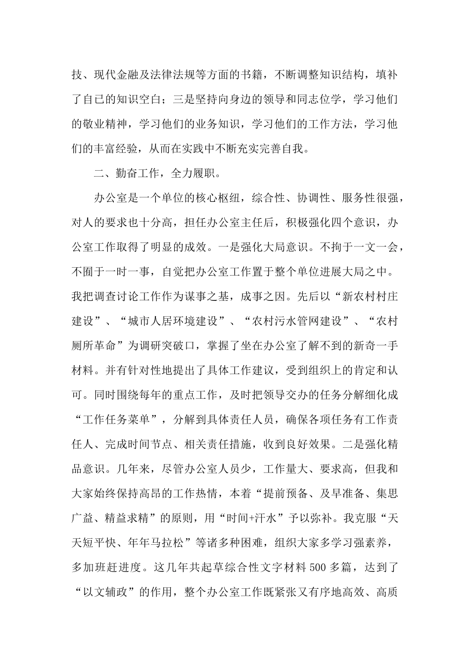 2024关于党办主任提拔考核个人三年工作总结_第2页