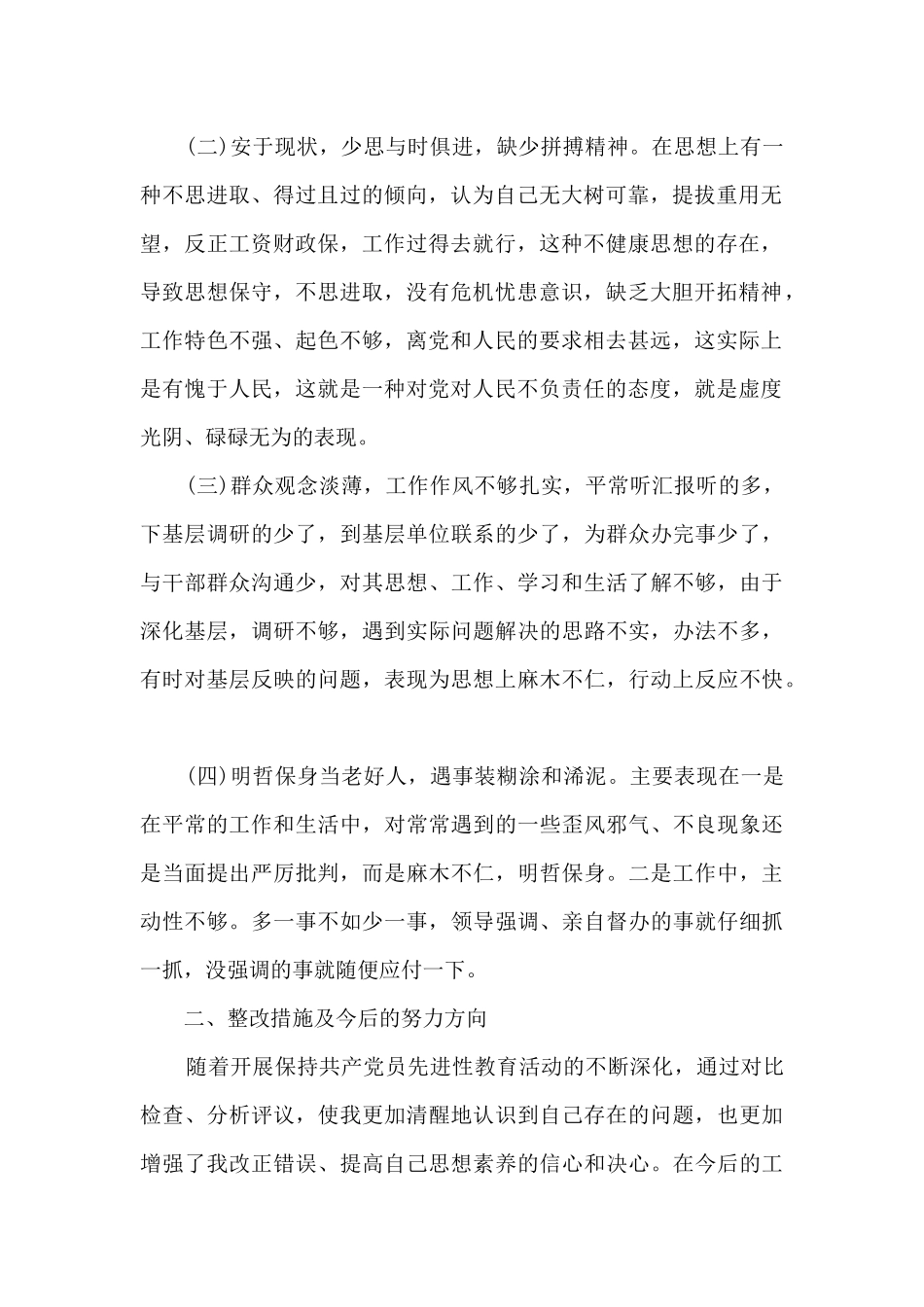 2024关于党员党性分析自我批评及整改措施6篇_第2页