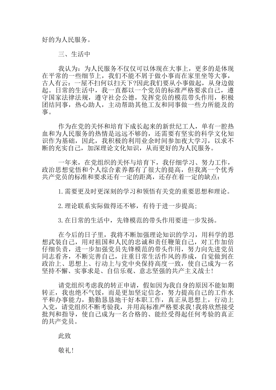 2024关于入党转正申请书1500字_第2页