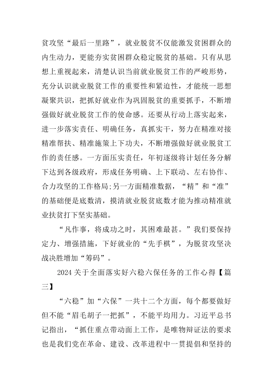 2024关于全面落实好六稳六保任务的工作心得范文大全_第3页