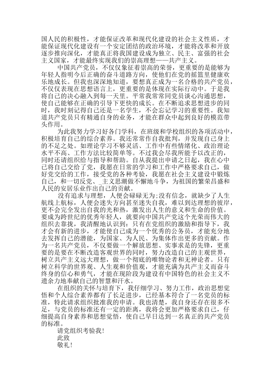 2024关于公务员入党申请书优秀范文汇总_第3页