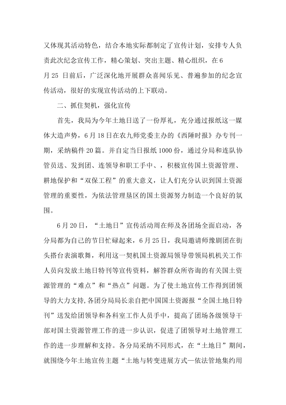 2024关于全国土地日宣传活动实施方案_第2页